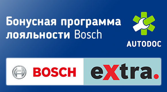 Программа лояльности от Bosch eXtra