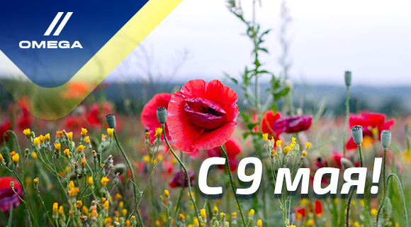 С 9 мая!