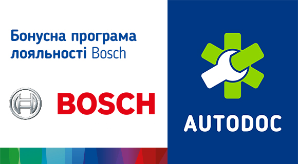  Бонусна програма лояльності Bosch