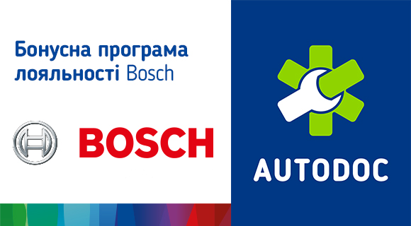Бонусна програма лояльності Bosch