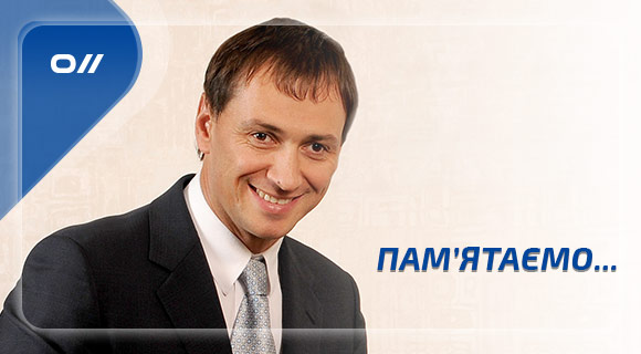 Пам’ятаємо
